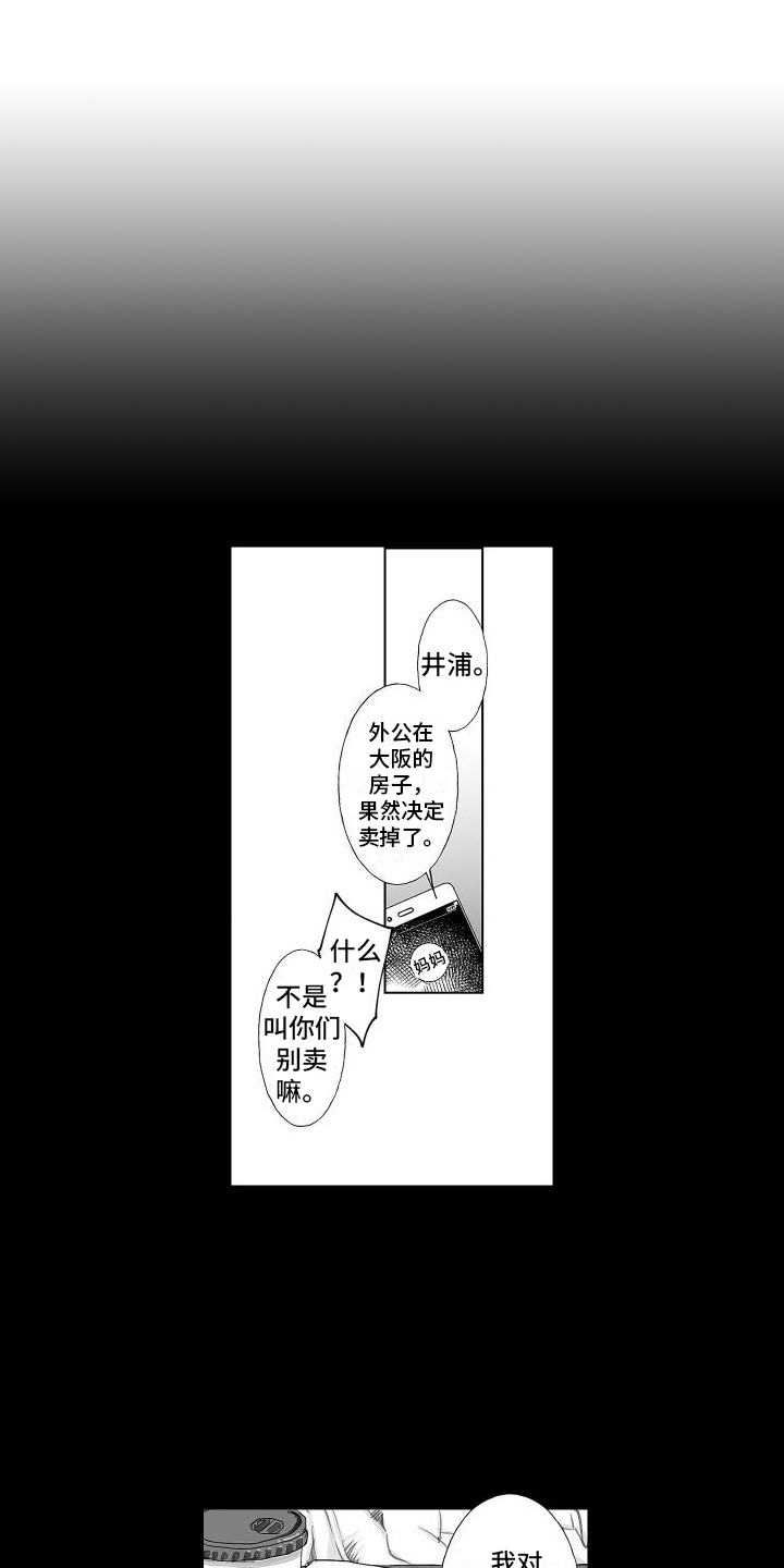 爱在小南家漫画,第1话1图