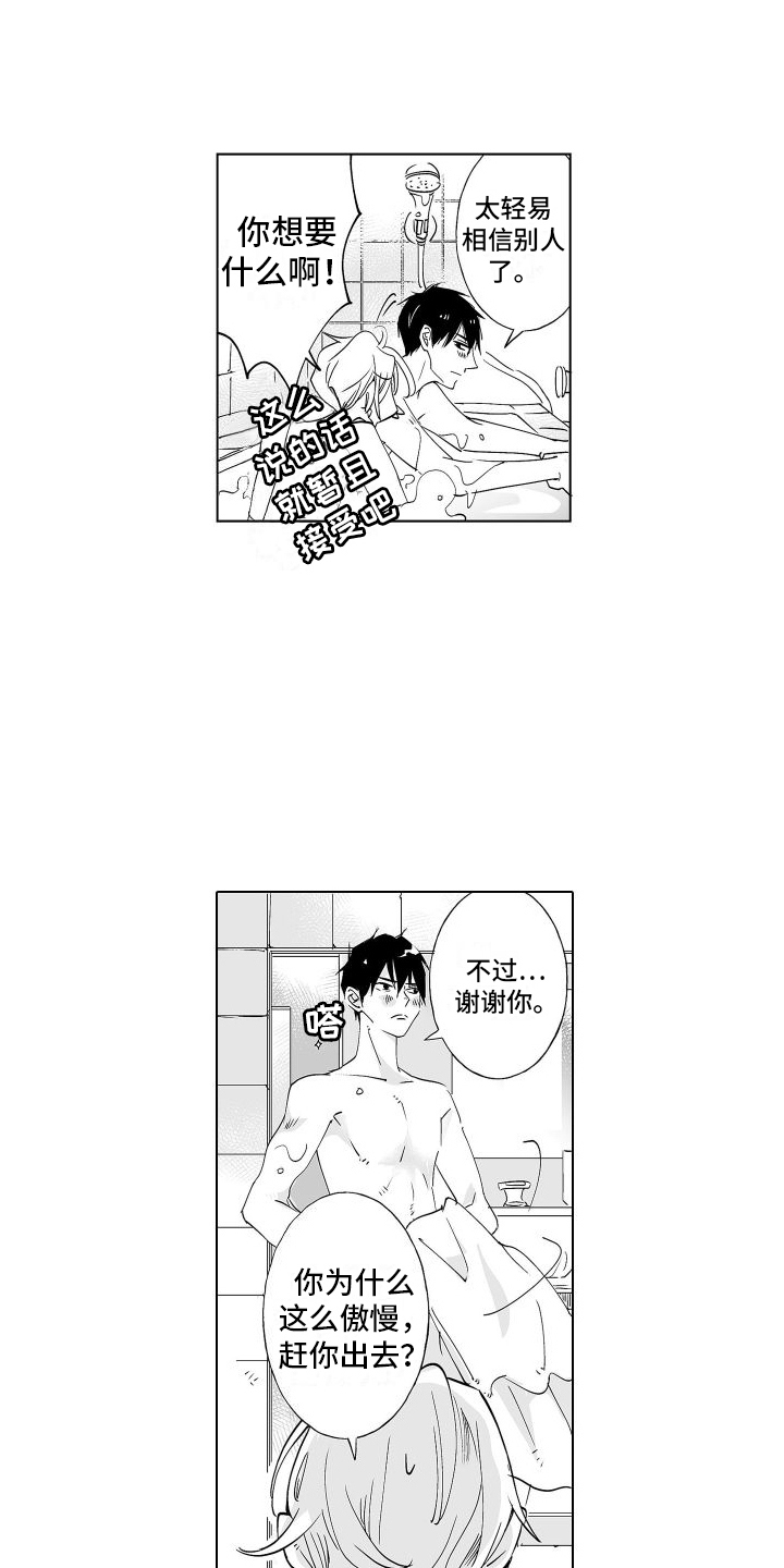 小南的家漫画,第9话1图