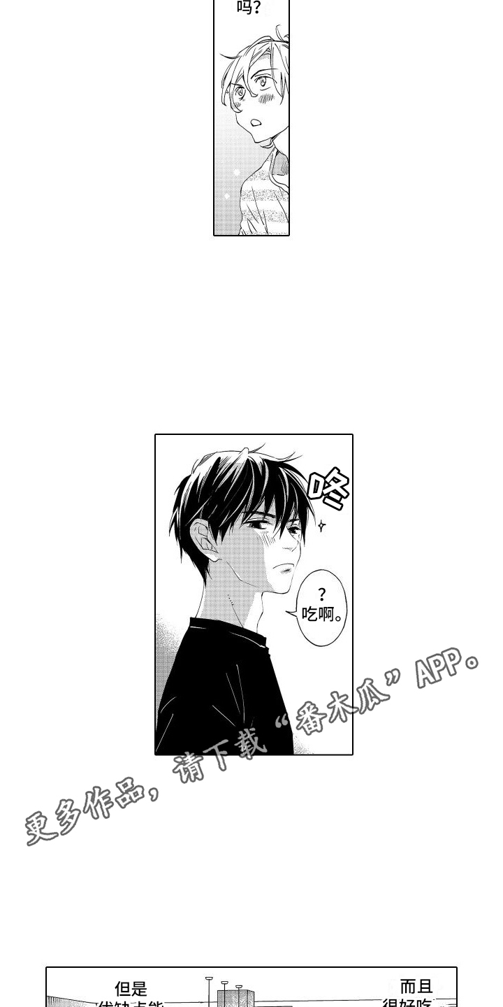 爱在南大漫画,第8话3图