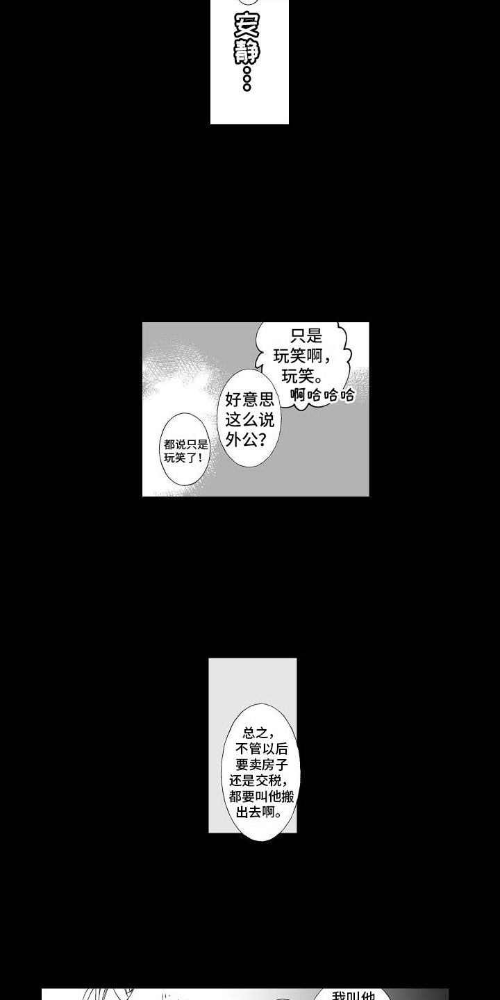 爱在小南家漫画,第1话2图