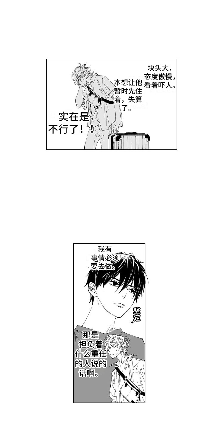 爱在深秋漫画,第2话5图