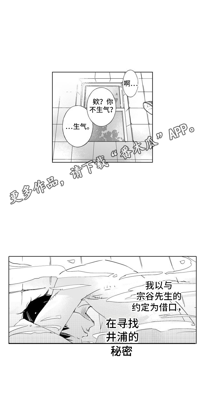 小南的家漫画,第9话3图