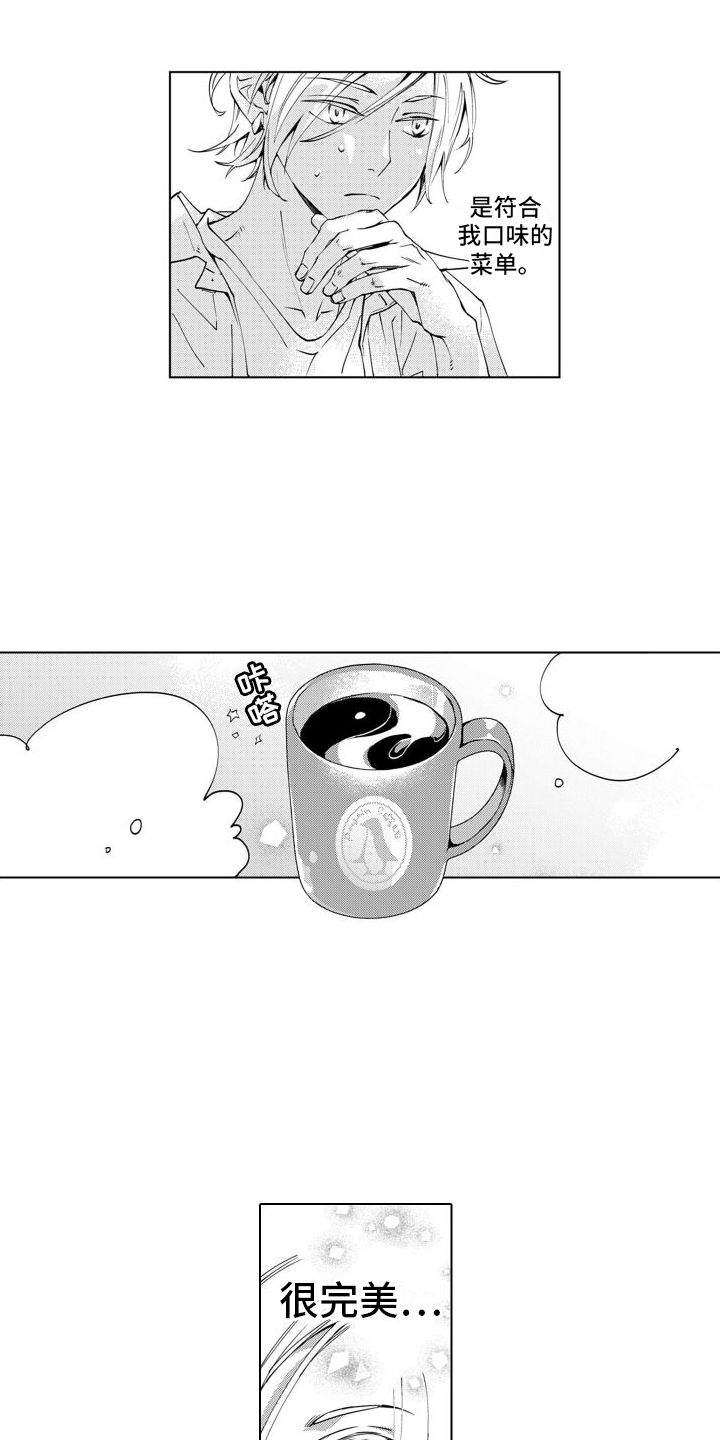 爱在南你在北小说漫画,第6话4图