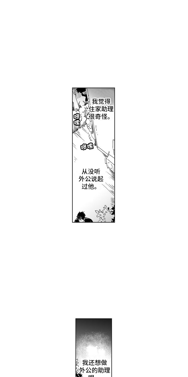 爱在小南家漫画,第3话2图