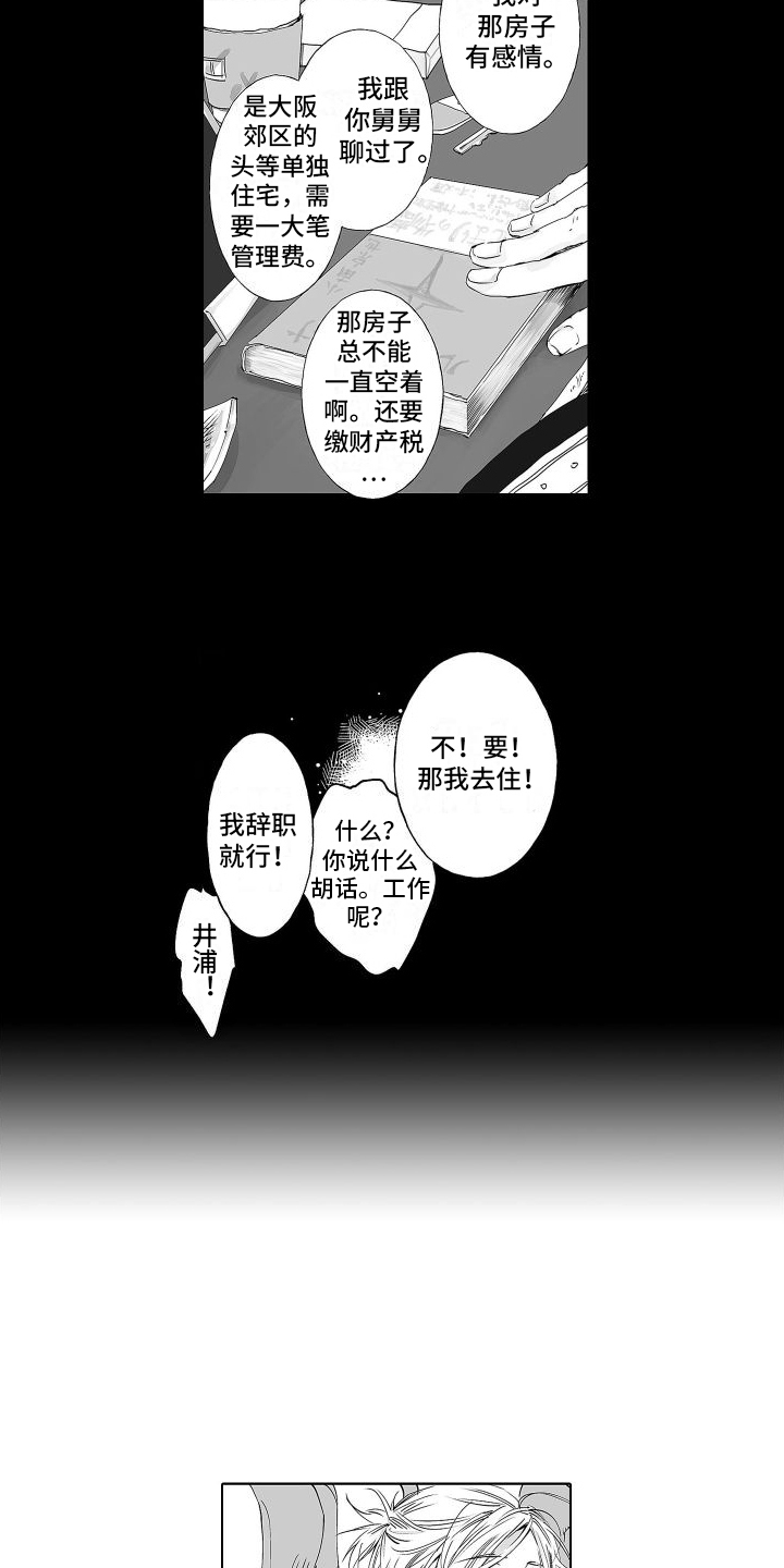 爱在小南家漫画,第1话2图