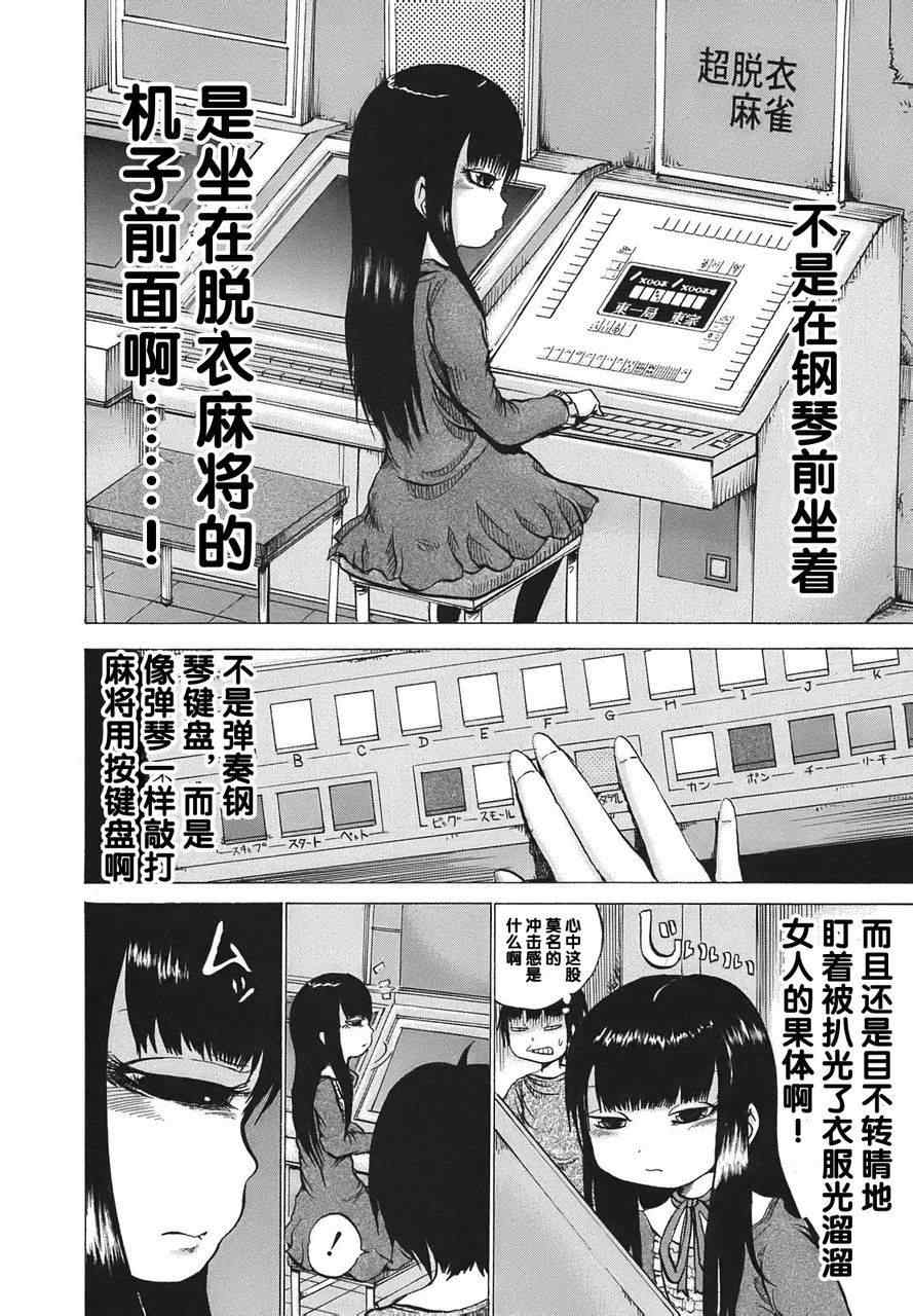 高分少女漫画,第3话4图