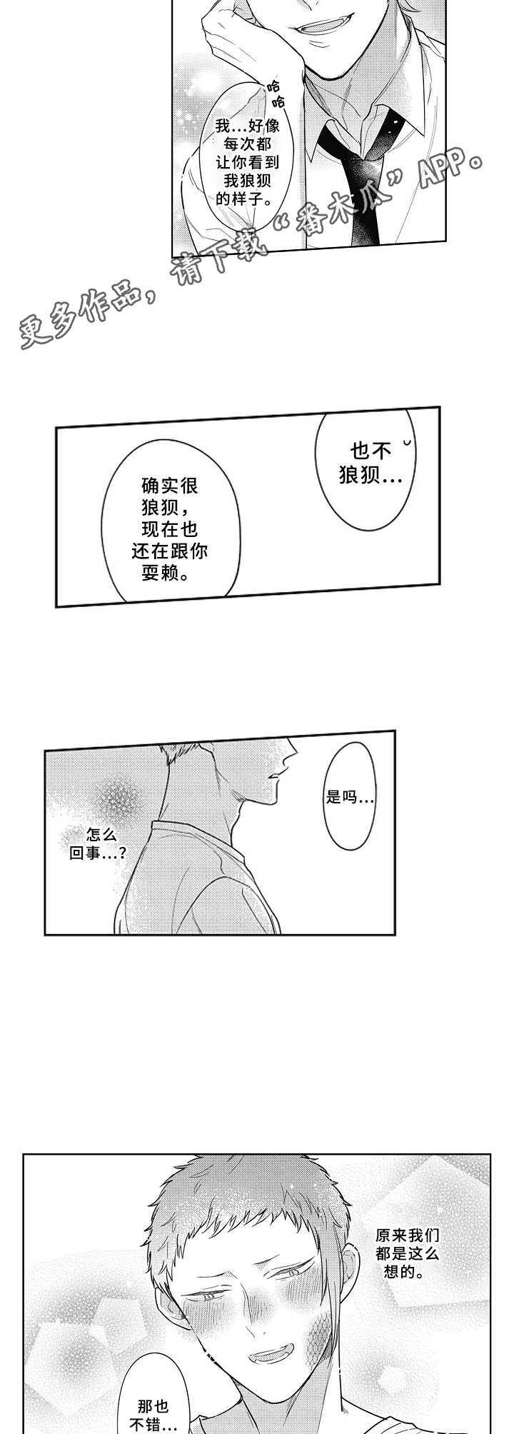 吃掉你日语怎么说漫画,第7章：很酷3图