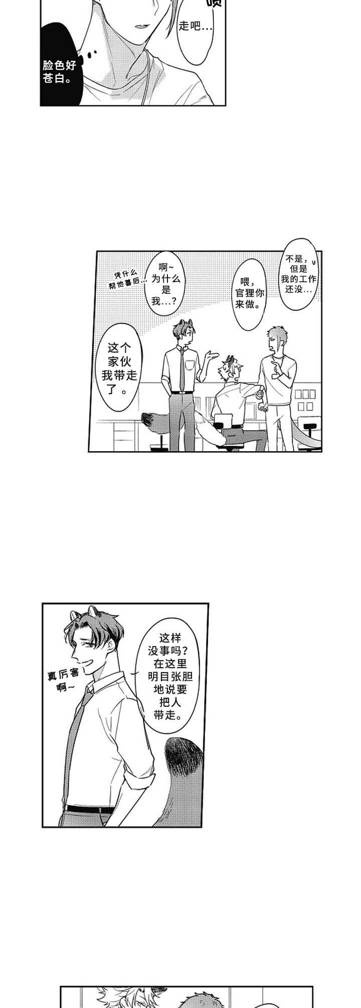 吃掉蜥蜴君漫画,第7章：很酷3图