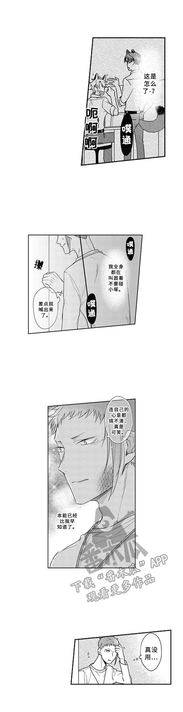 吃掉蜥蜴君漫画,第7章：很酷1图