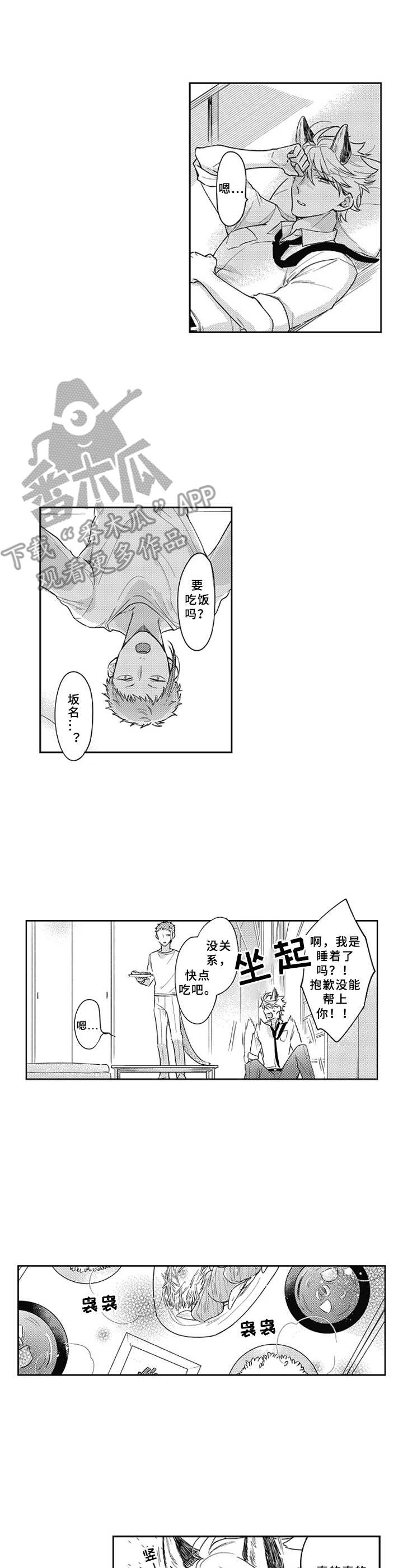 吃掉蜥蜴君漫画,第7章：很酷5图