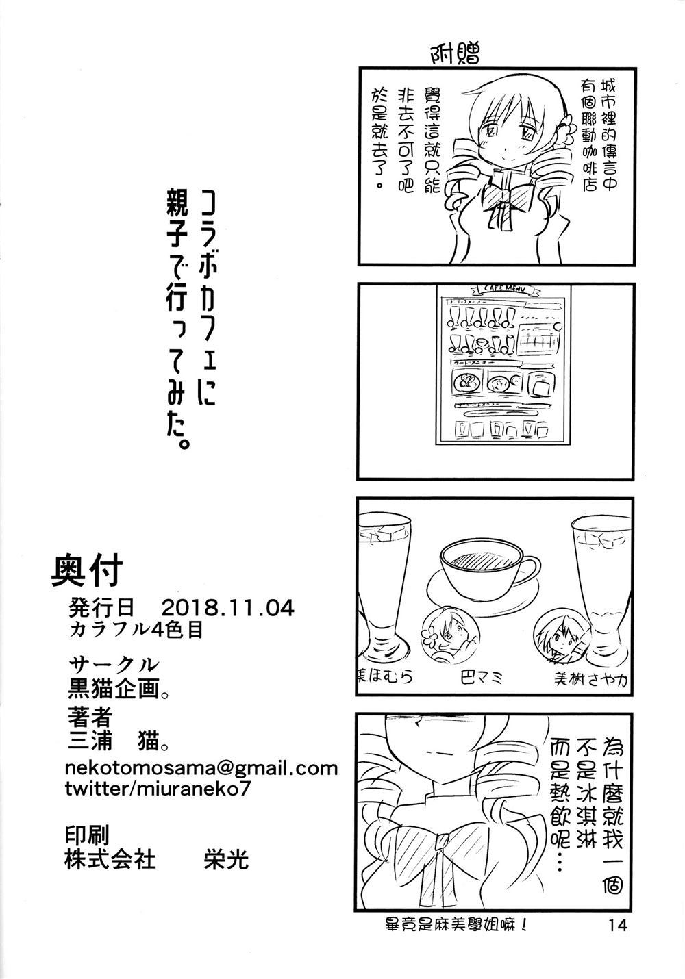 コラボカフェに亲子で行ってみた。漫画,第1话3图