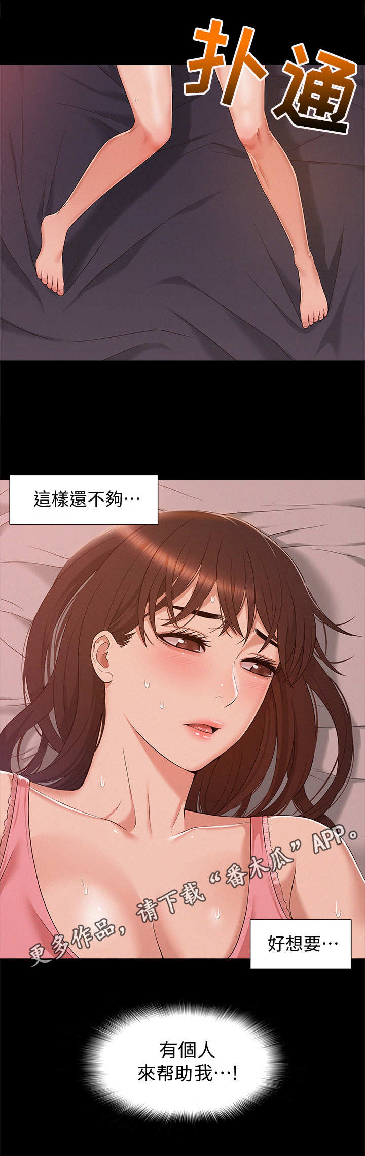 难言之隐漫画,第9章：无趣3图