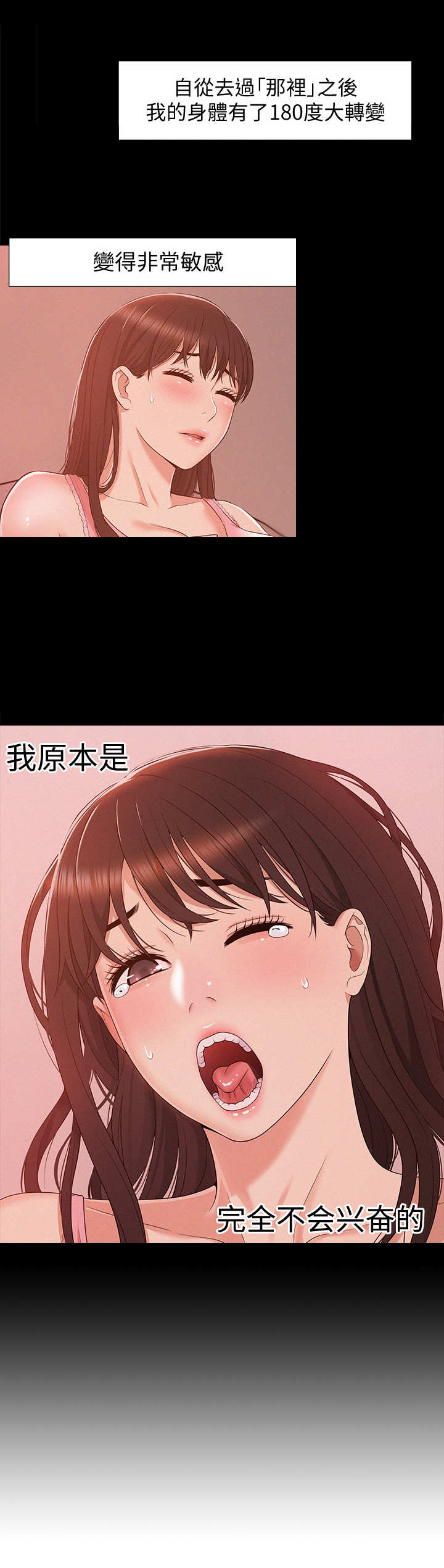 难言之隐漫画,第9章：无趣4图