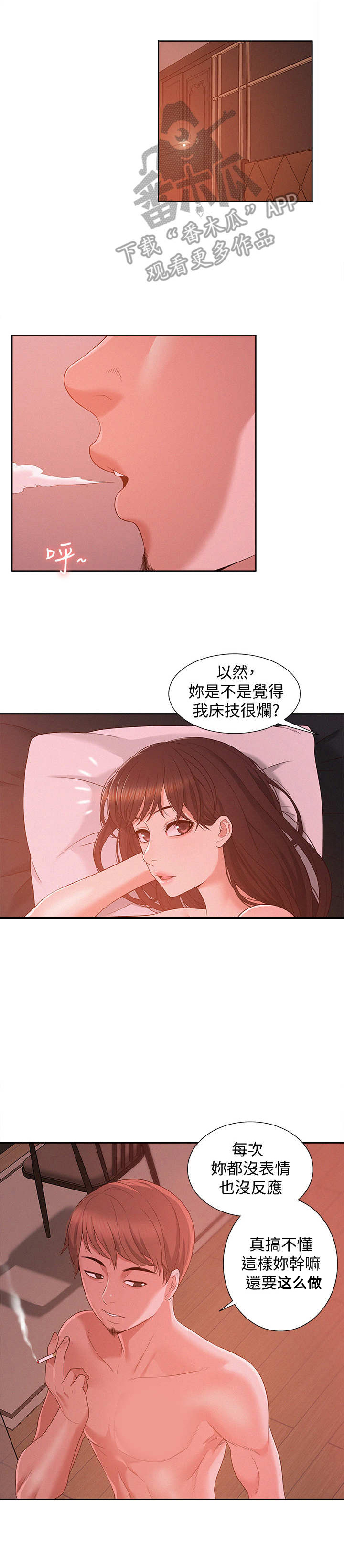 难言之隐漫画,第9章：无趣5图