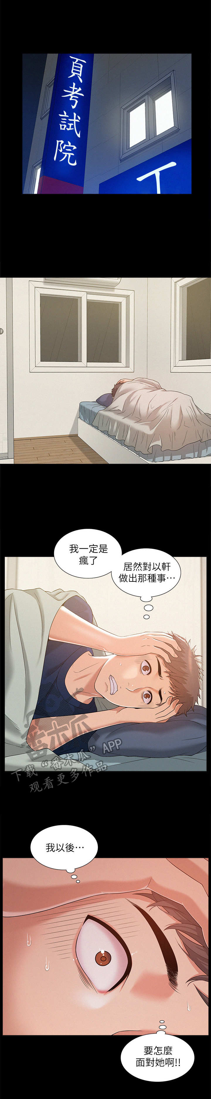 难言之隐漫画,第9章：无趣4图