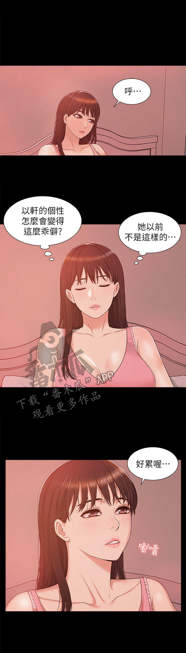 难言之隐漫画,第9章：无趣2图