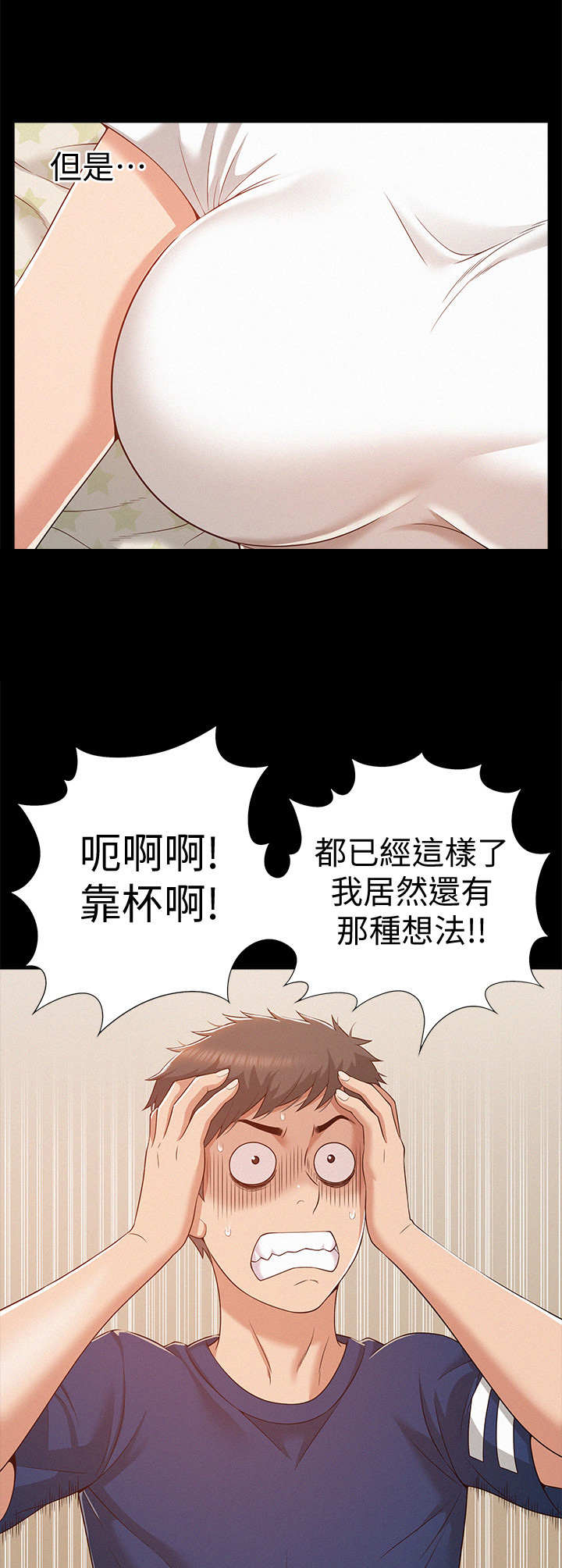 难言之隐漫画,第9章：无趣5图