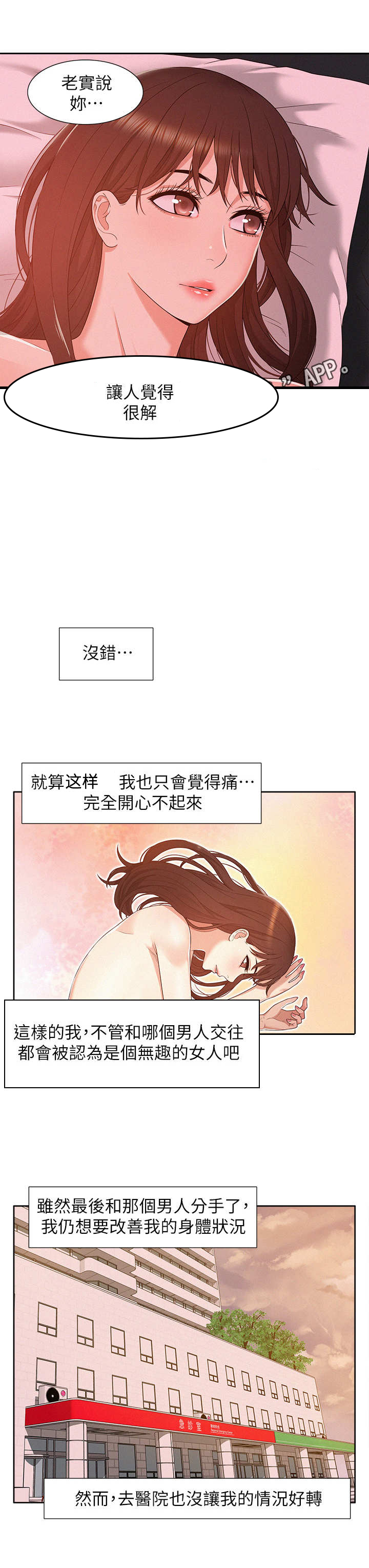 难言之隐漫画,第9章：无趣1图