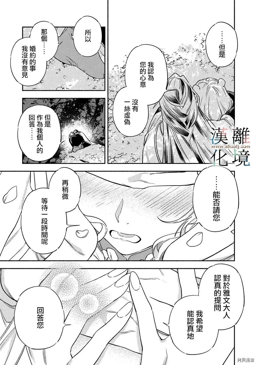 龙王陛下的逆鳞公主漫画,第4.5话1图