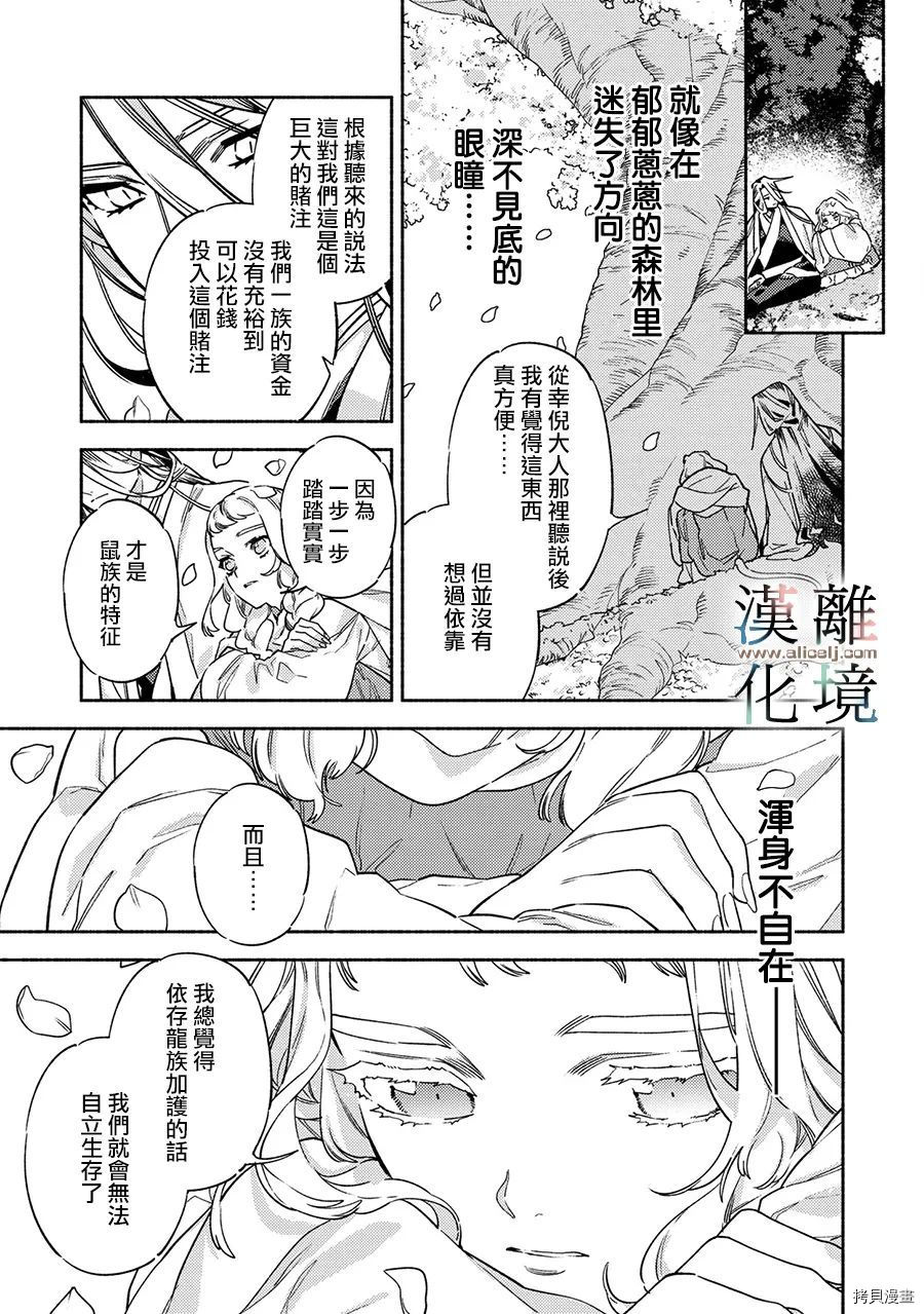 龙王陛下的逆鳞公主漫画,第4.5话4图