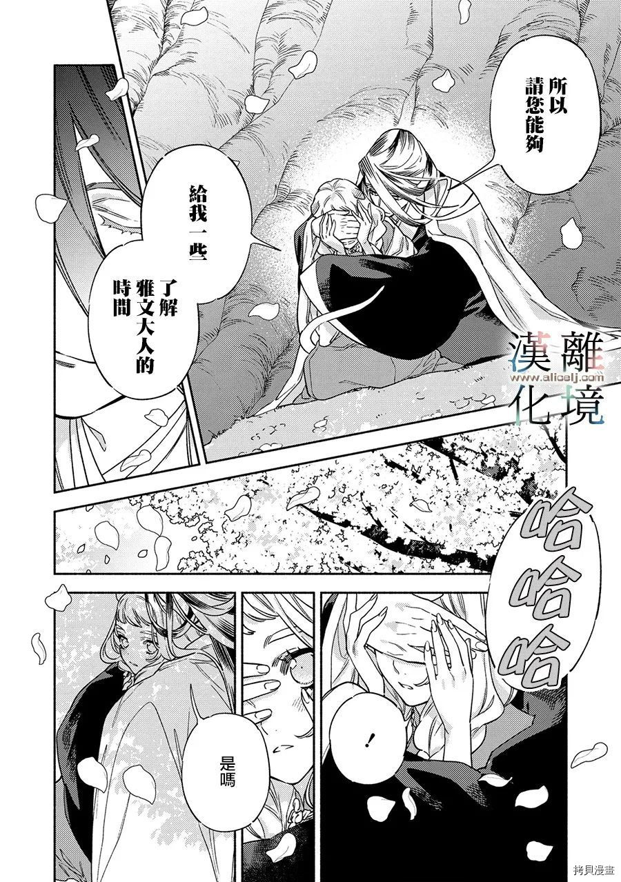 龙王陛下的逆鳞公主漫画,第4.5话2图