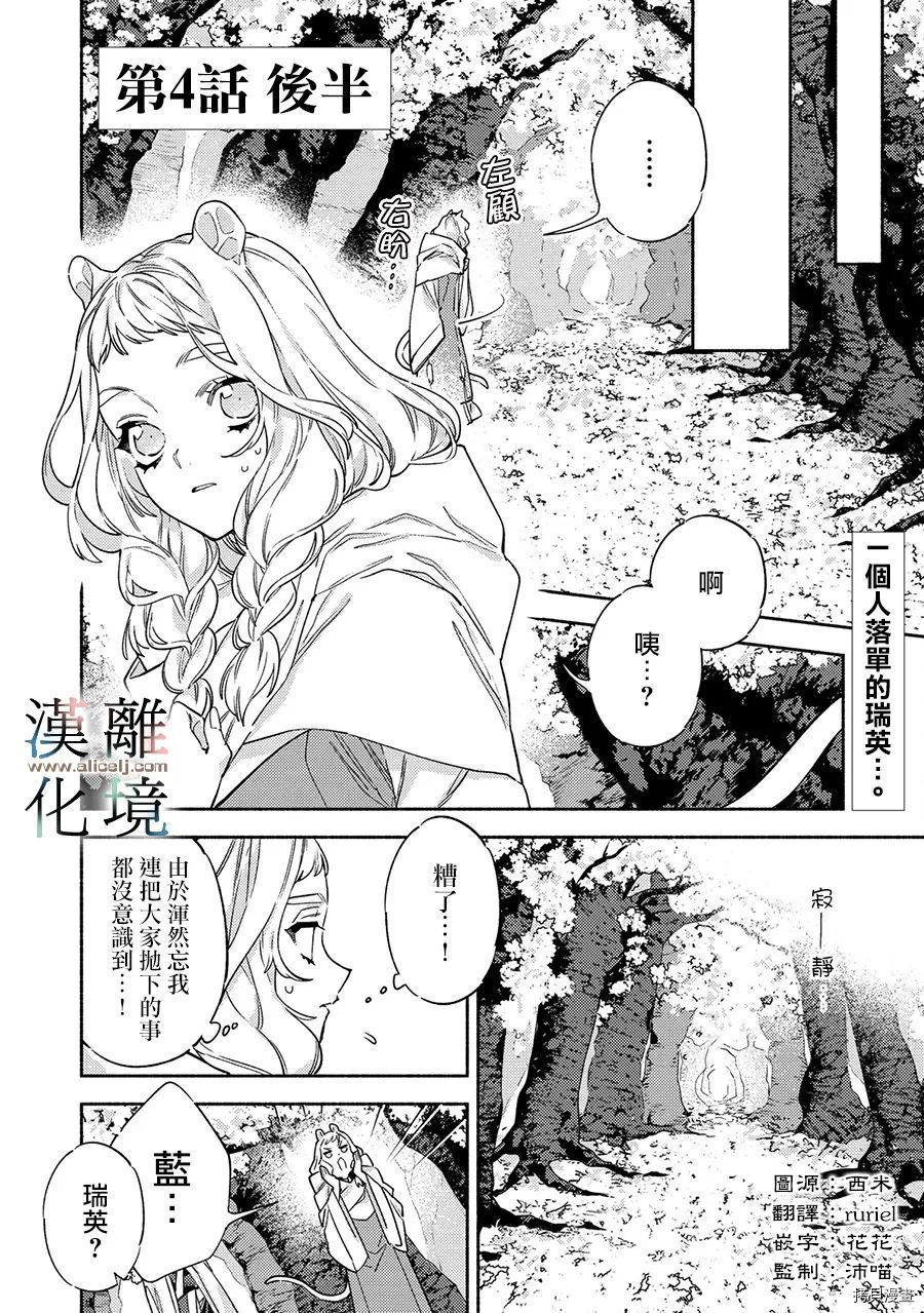 龙王陛下的逆鳞公主漫画,第4.5话2图