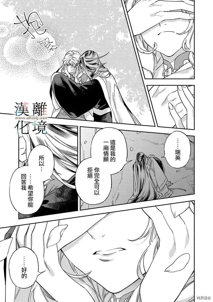 龙王陛下的逆鳞公主漫画,第4.5话3图