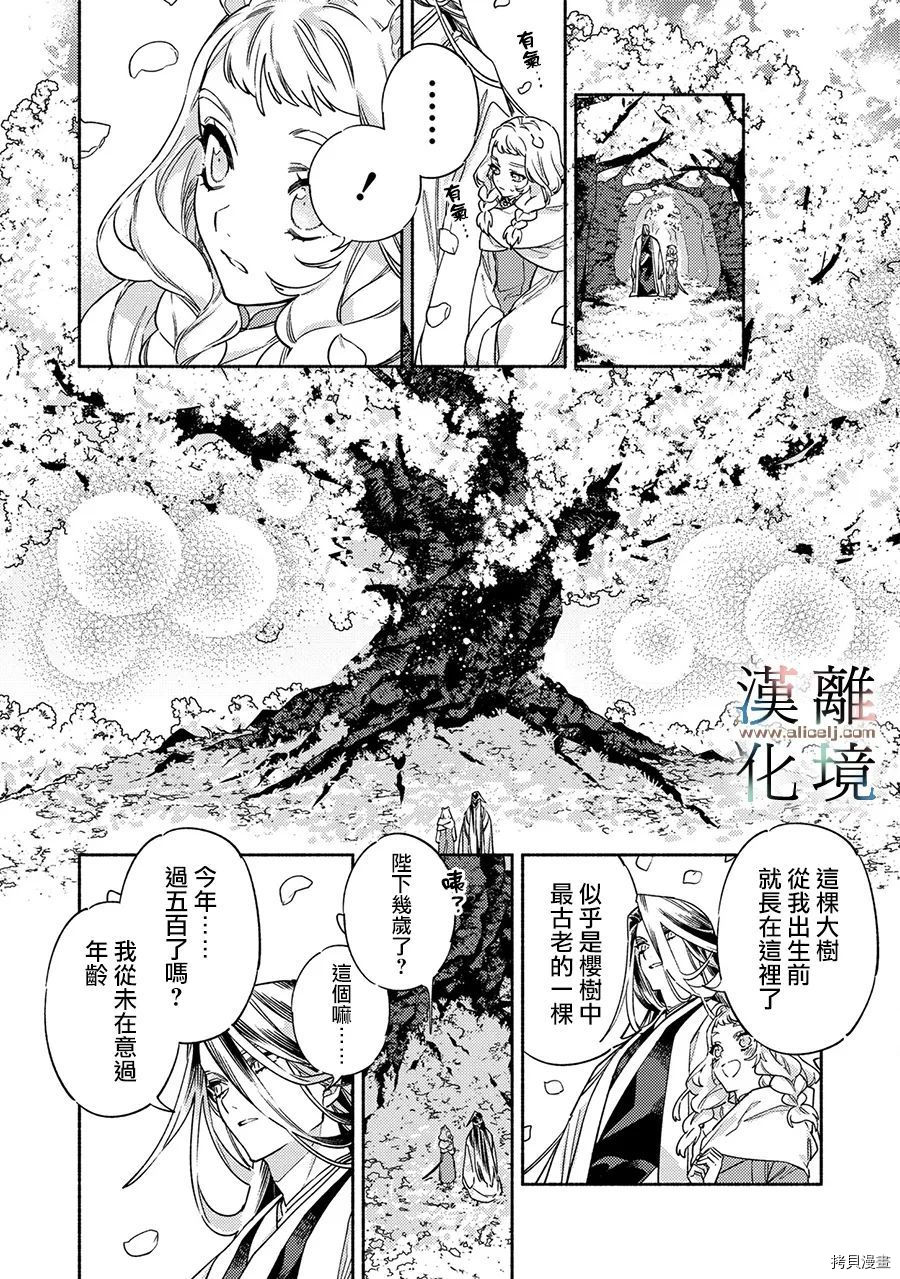 龙王陛下的逆鳞公主漫画,第4.5话4图