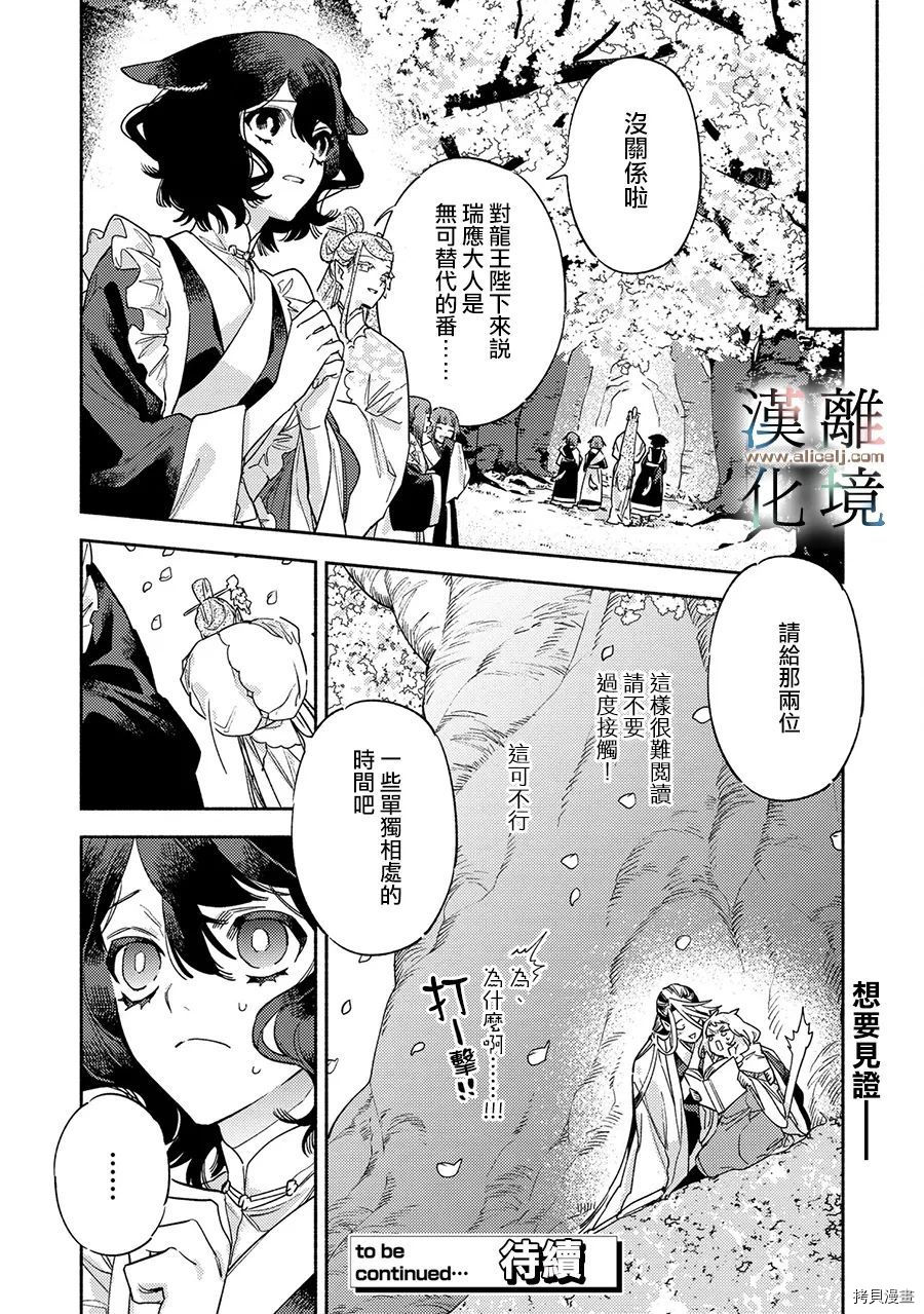 龙王陛下的逆鳞公主漫画,第4.5话4图