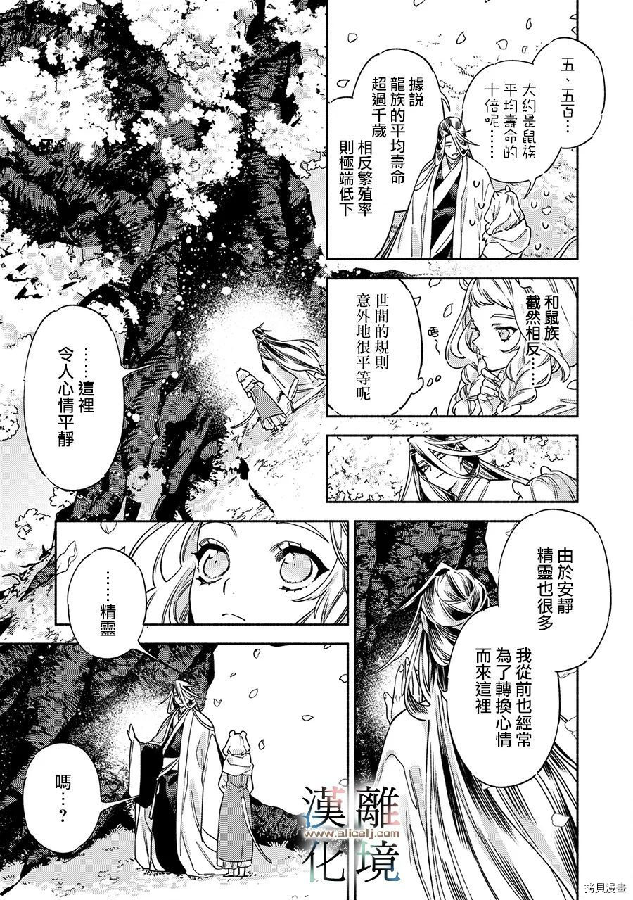 龙王陛下的逆鳞公主漫画,第4.5话5图