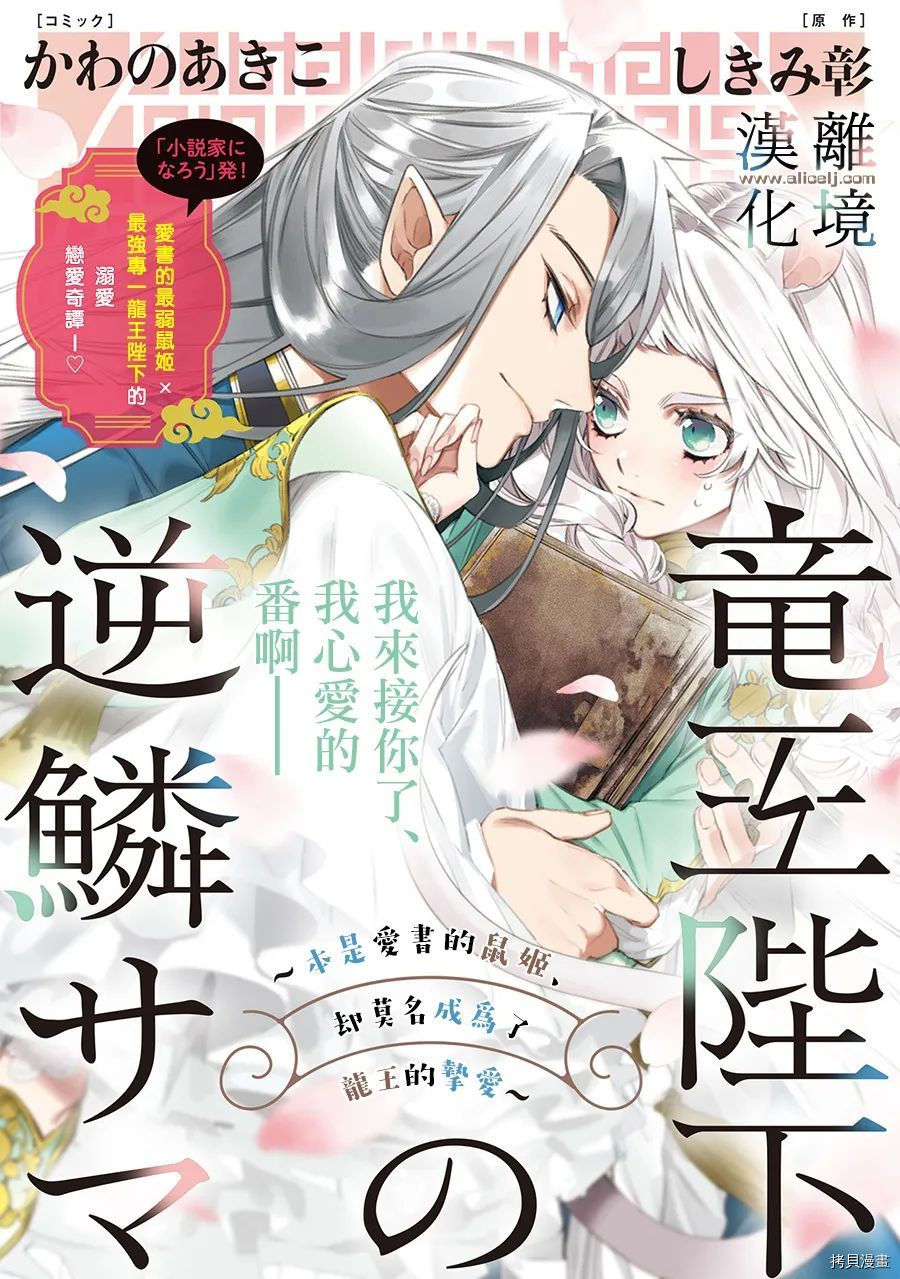 龙王陛下的逆鳞公主漫画,第4.5话1图