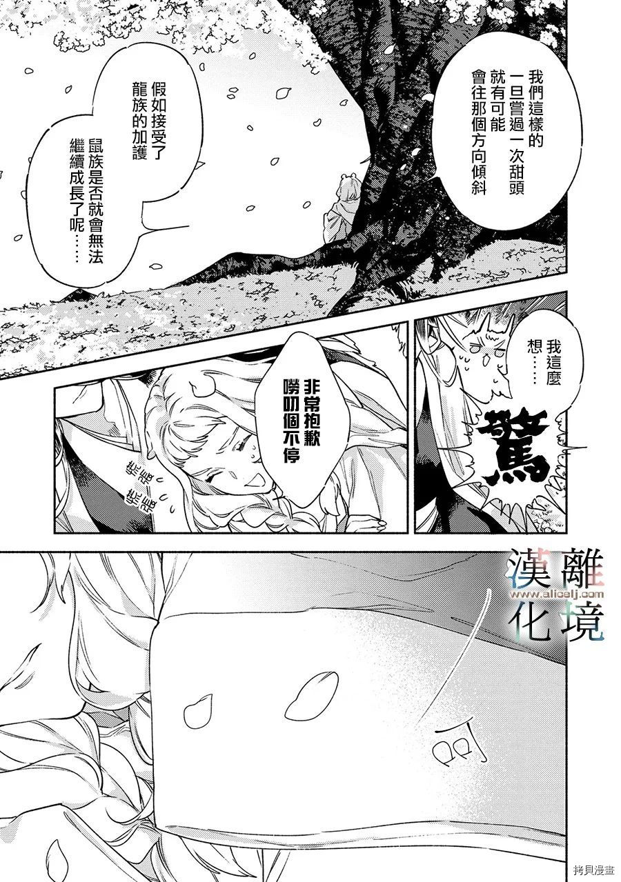 龙王陛下的逆鳞公主漫画,第4.5话1图