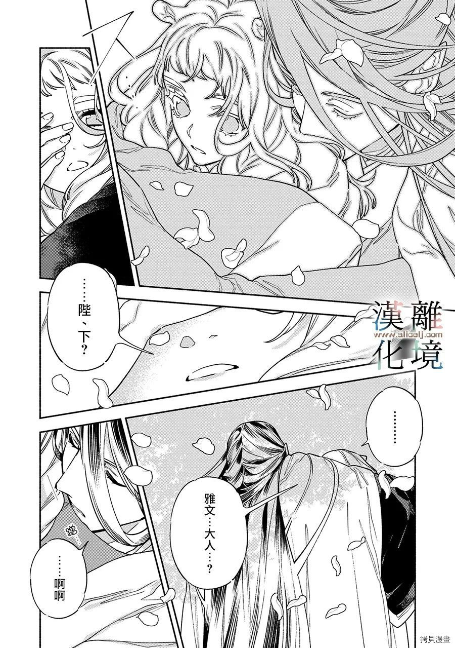 龙王陛下的逆鳞公主漫画,第4.5话2图