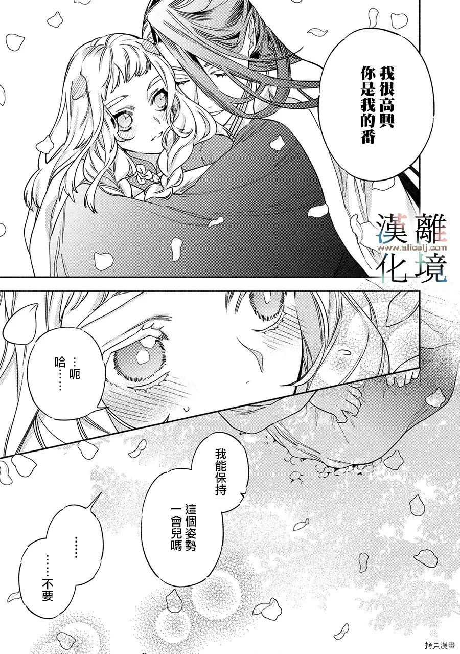 龙王陛下的逆鳞公主漫画,第4.5话3图