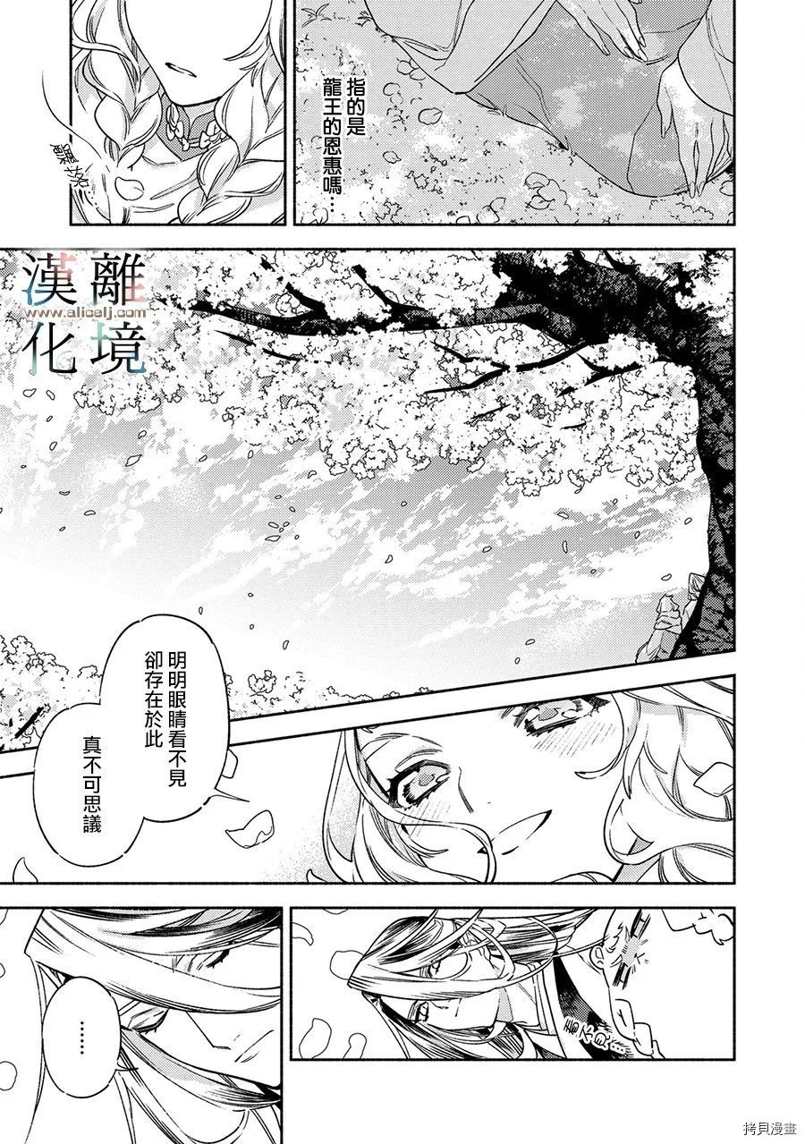 龙王陛下的逆鳞公主漫画,第4.5话2图