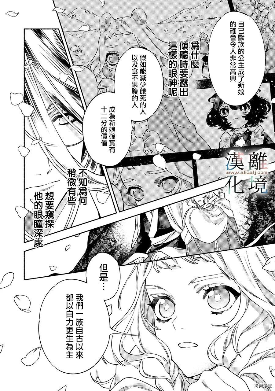 龙王陛下的逆鳞公主漫画,第4.5话5图