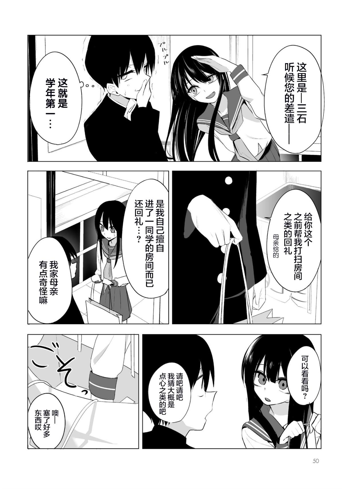 今年的三石同学哪里有点怪漫画,第3话4图