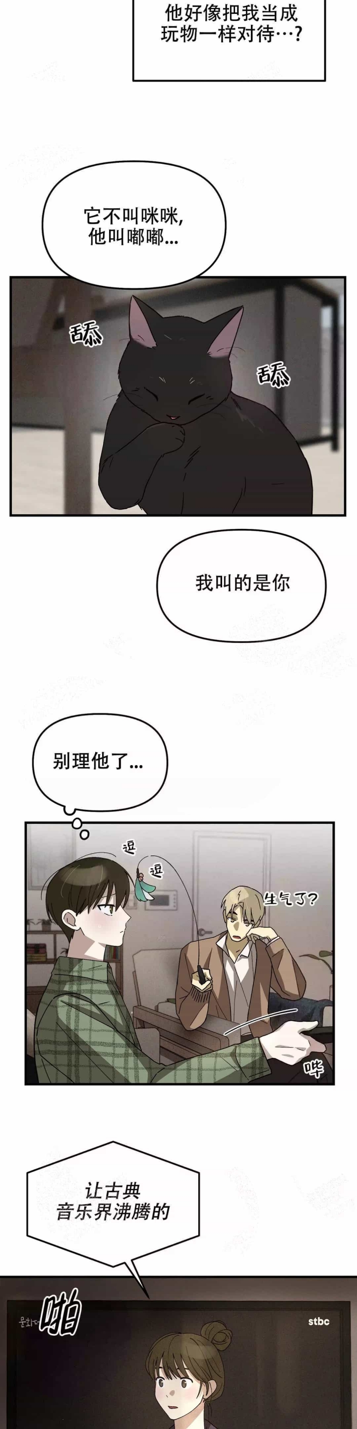 单曲循环漫画,第9话5图