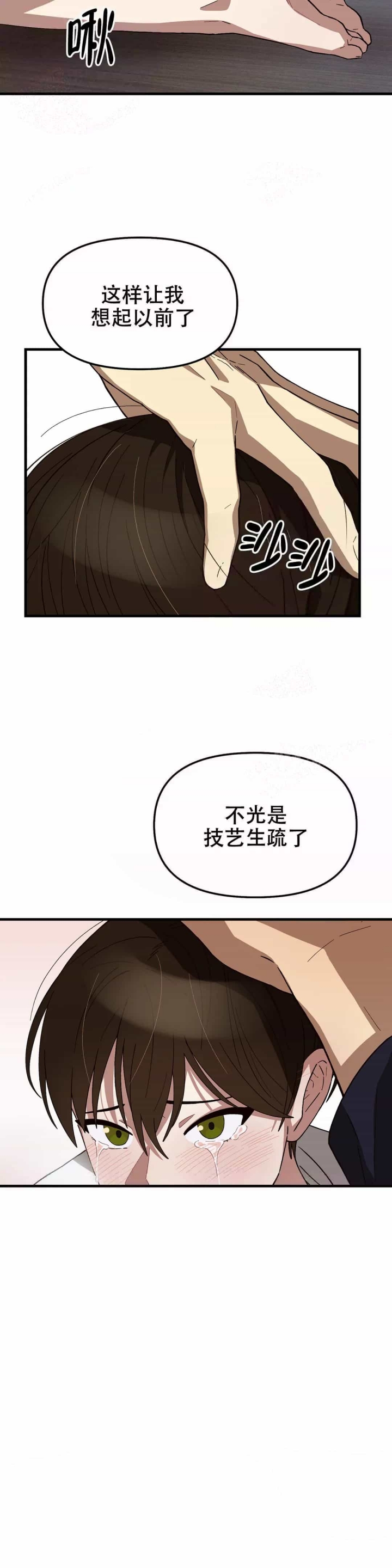 单曲循环漫画,第5话5图