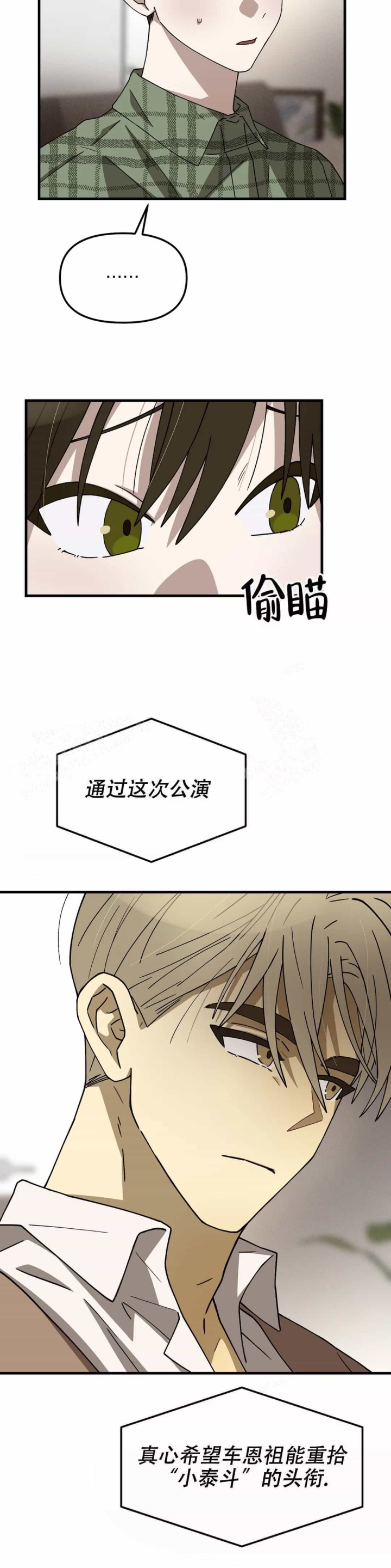 单曲循环漫画,第9话3图