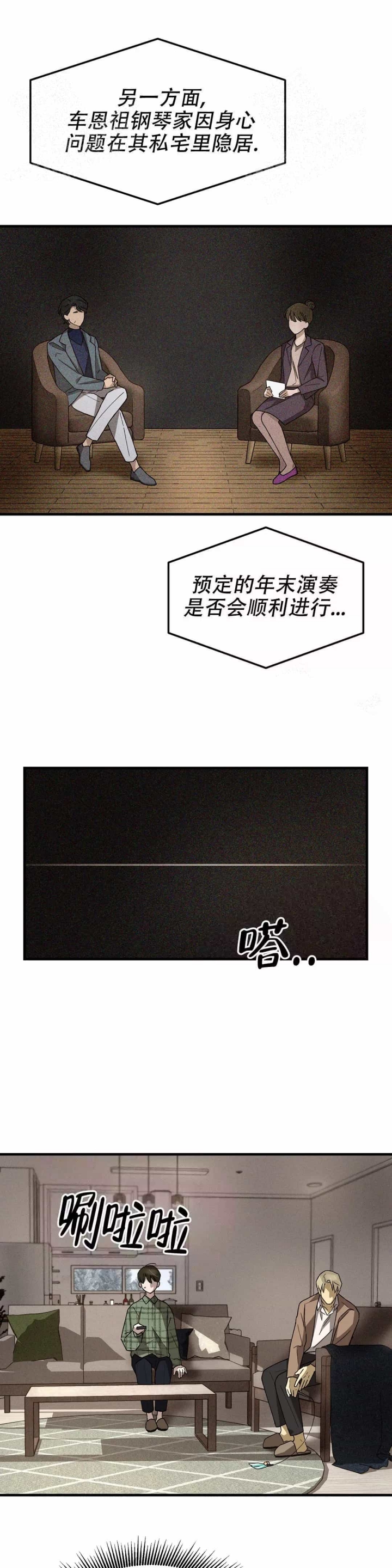 单曲循环漫画,第9话4图