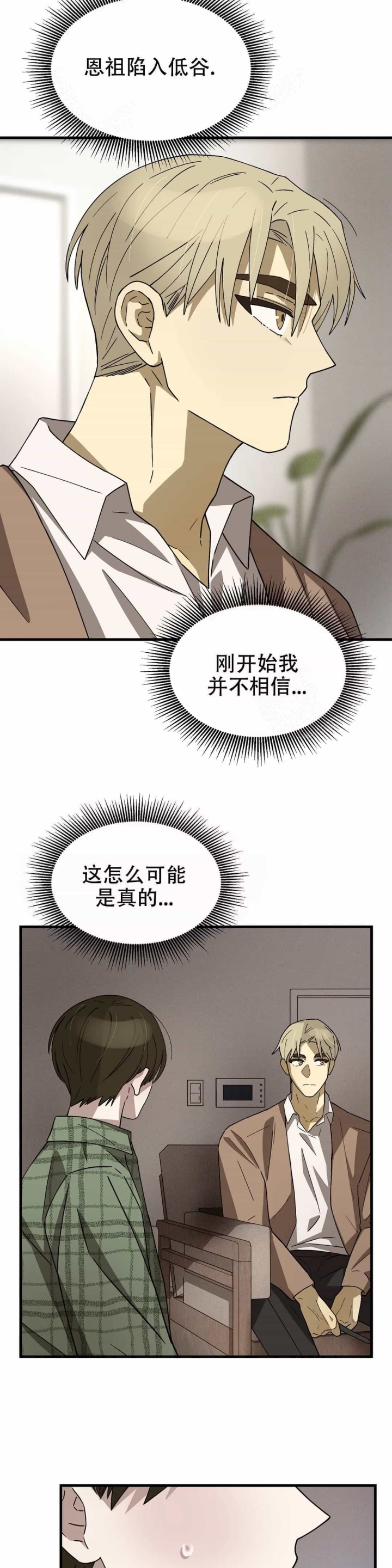 单曲循环漫画,第9话5图