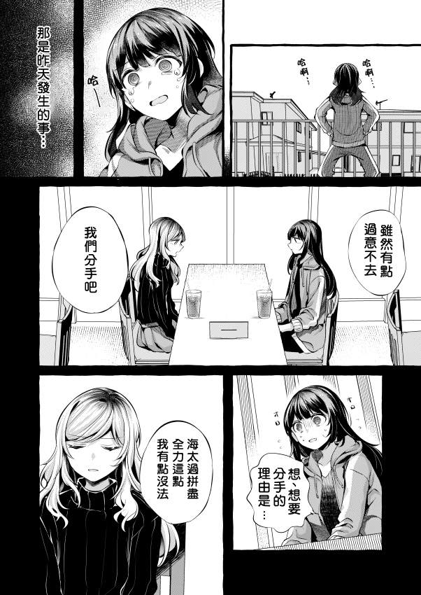 就算你说不可能漫画,前篇3图