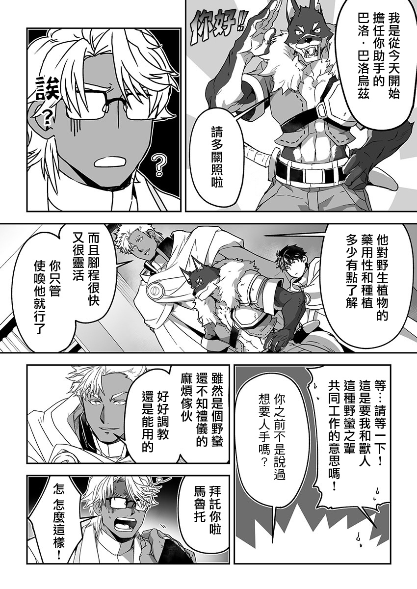 巨人族的新娘漫画,第9话1图