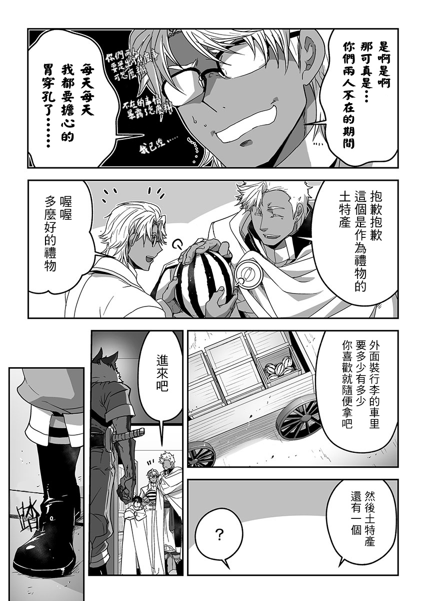 巨人族的新娘漫画,第9话5图