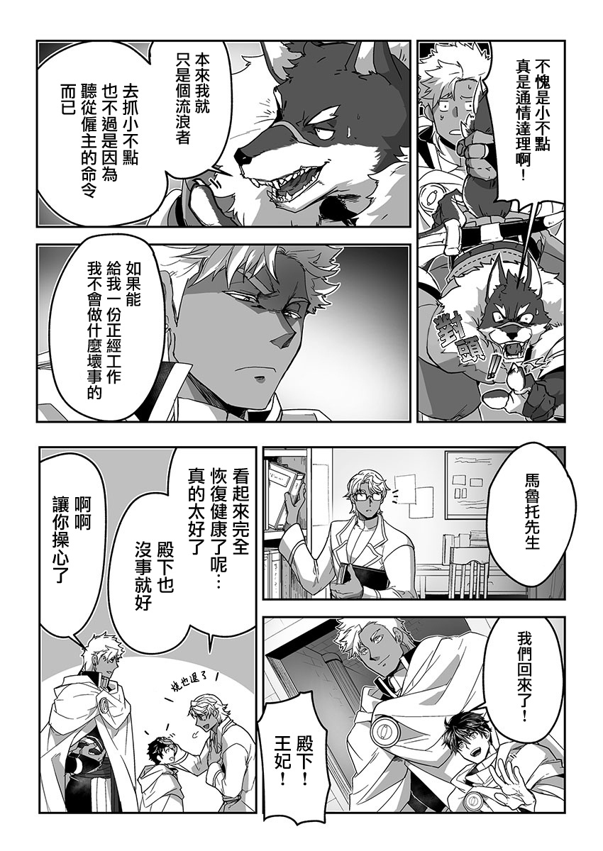 巨人族的新娘漫画,第9话4图