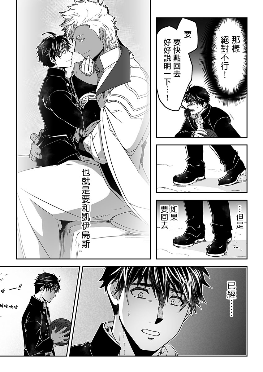 巨人族的新娘漫画,第9话4图