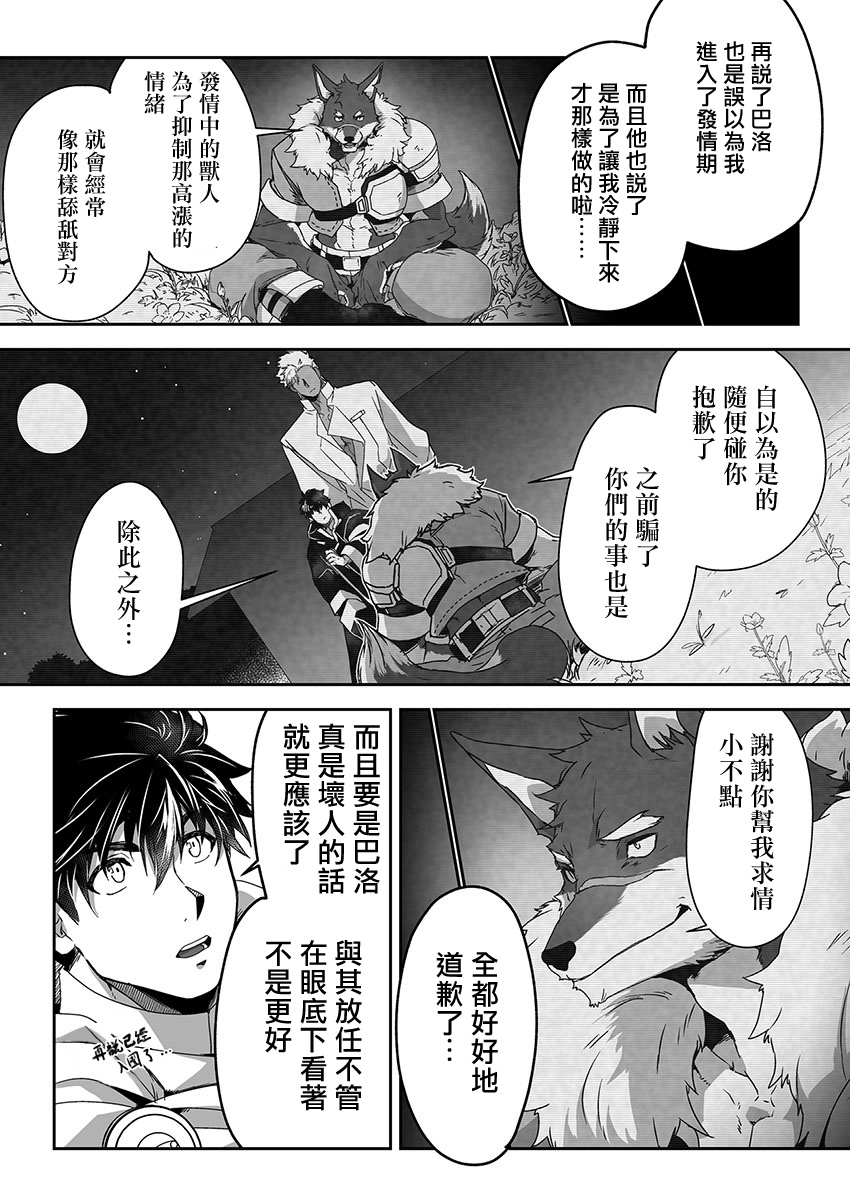 巨人族的新娘漫画,第9话3图