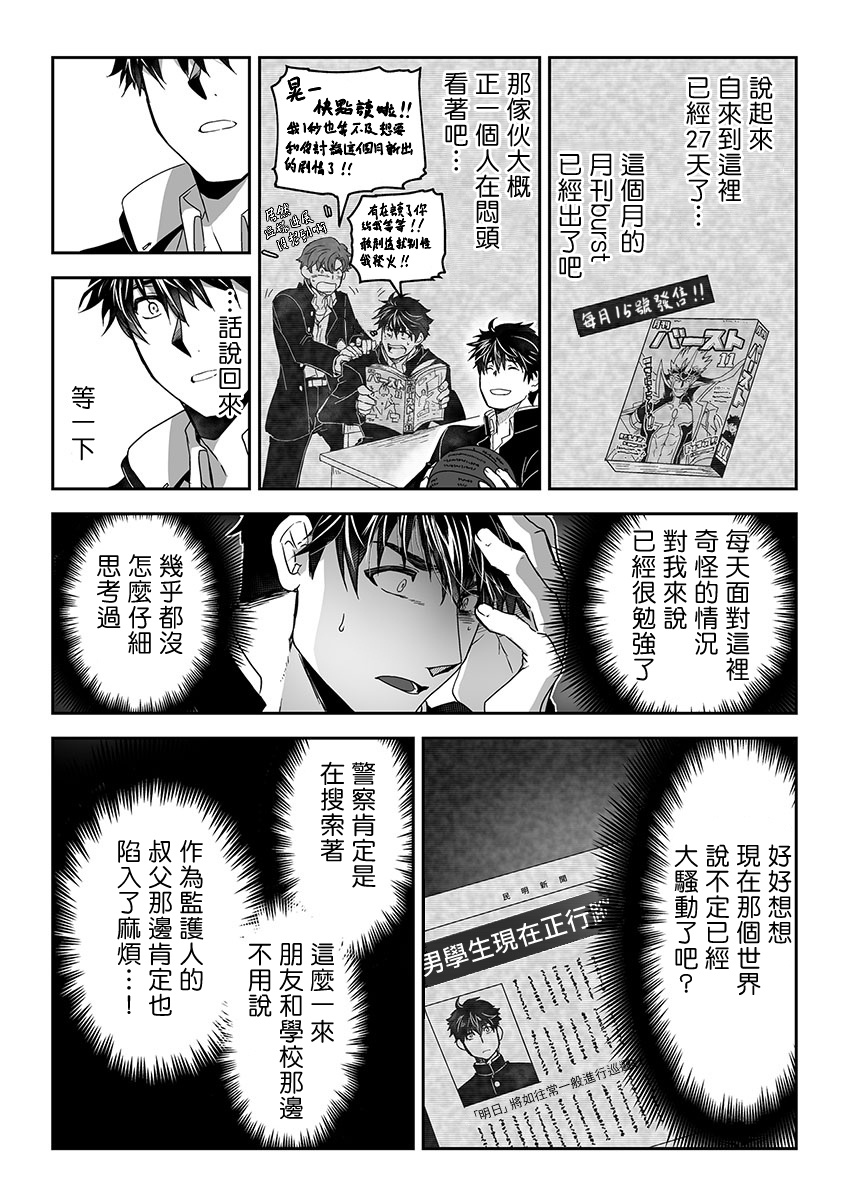 巨人族的新娘漫画,第9话3图