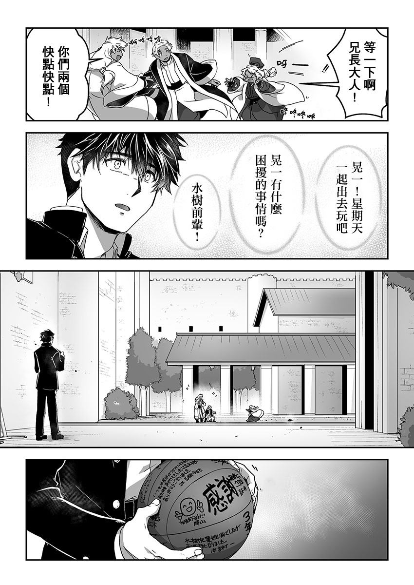 巨人族的新娘漫画,第9话5图